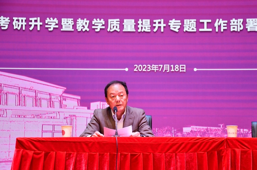 昆明文理学院召开考研升学暨教学质量提升专题工作部署及培训会