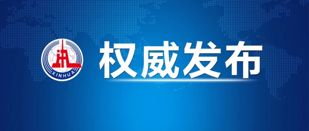 习近平主持召开二十届中央国家安全委员会第一次会议