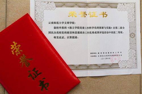 喜报：我院党建工作成果喜获“第二届全国民办高校党的建设与思想政治工作优秀成果”二等奖