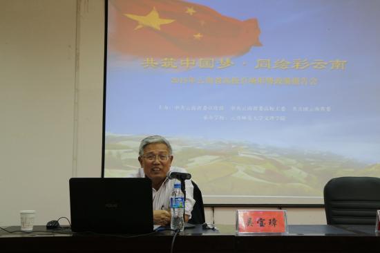 我校举行第二场“共筑中国梦•同绘彩云南”2015年云南省高校百场形势政策报告会