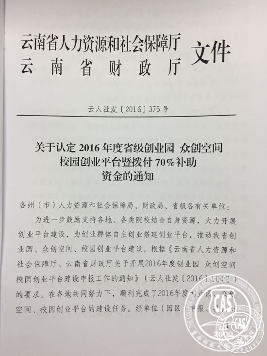 我校“文理梦工场”创业平台通过省级校园创业平台认定