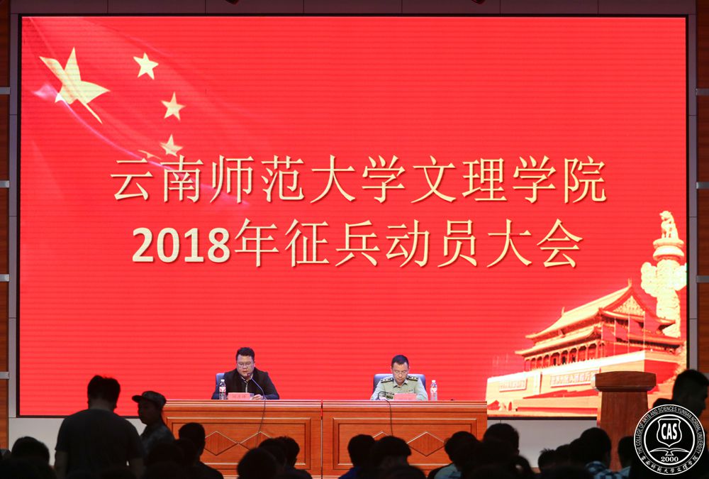 携笔从戎，无悔青春：我院2018年征兵动员大会顺利召开