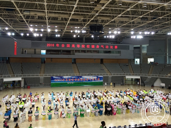 我校健身气功代表队参加2016全国高等院校健身气功比赛创佳绩