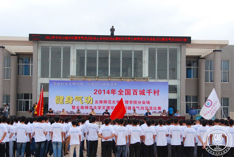 2014年全国百城千村健身气功交流展示系列活动在我校举行