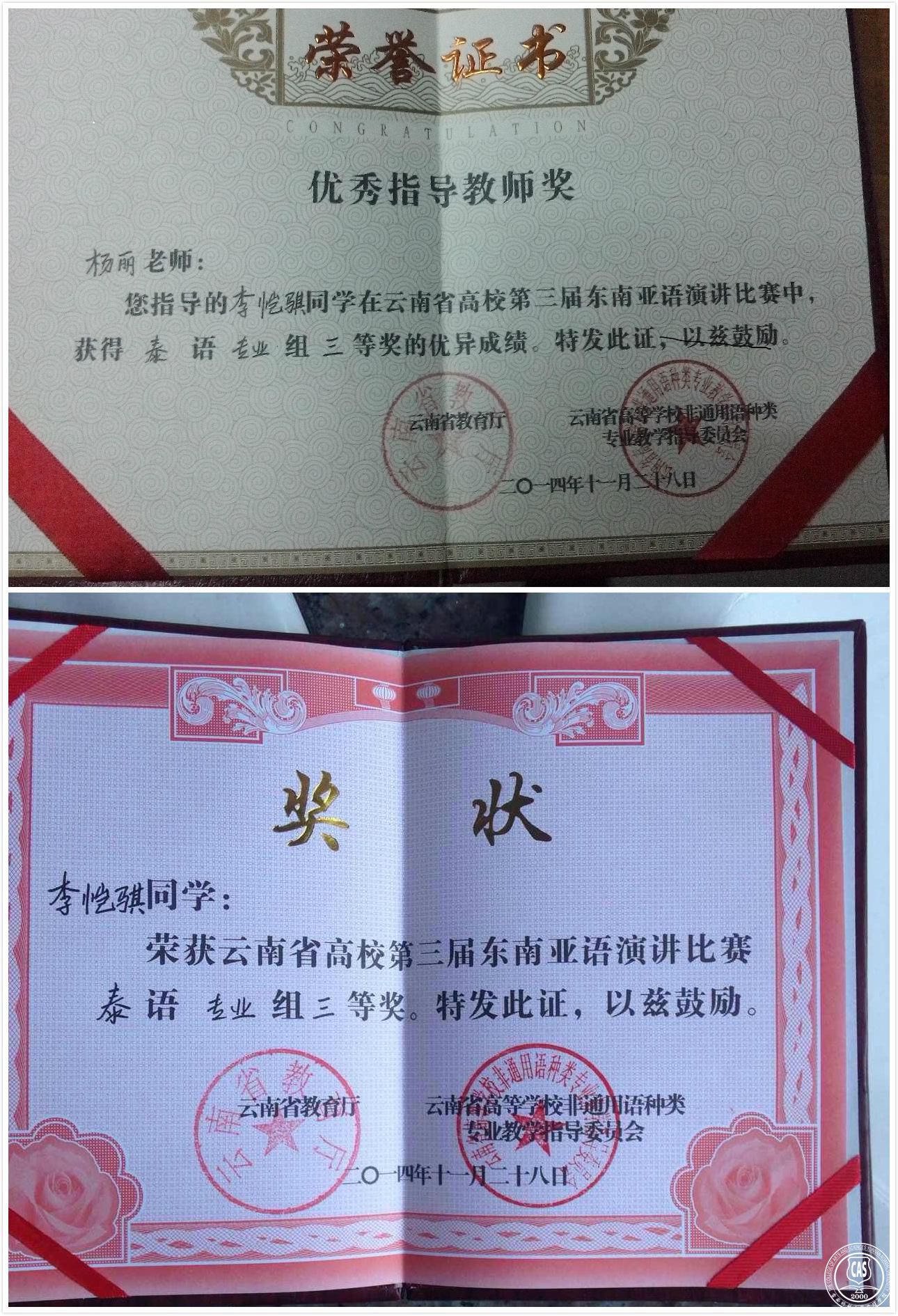 我校学子在省高校第三届东南亚语演讲比赛中获佳绩