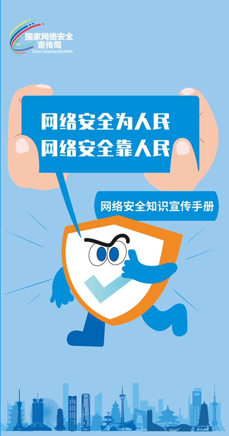 2023年国家网络安全宣传周校园日活动，等你来参加（附网络安全知识手册）