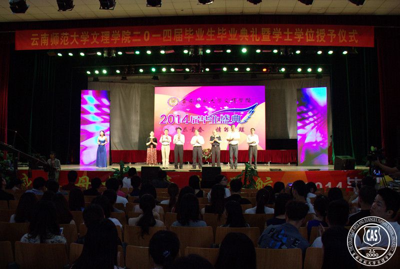 我校举行2014届毕业生毕业典礼暨学士学位授予仪式