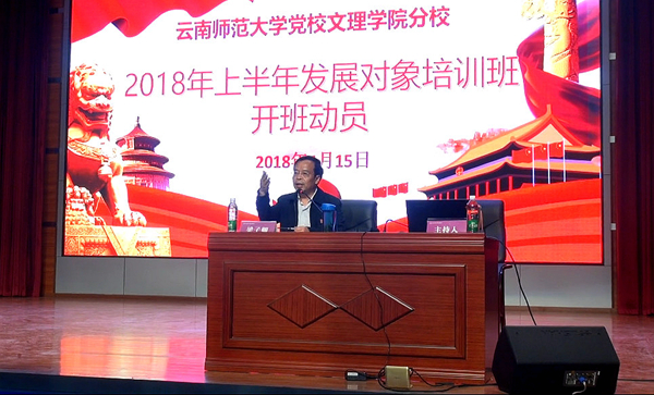 我院举办2018年上半年党员发展对象培训班