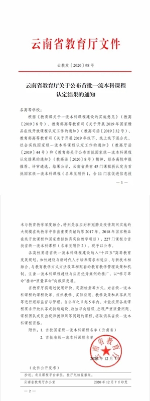 云师大文理学院获批省级社会实践一流本科课程建设立项