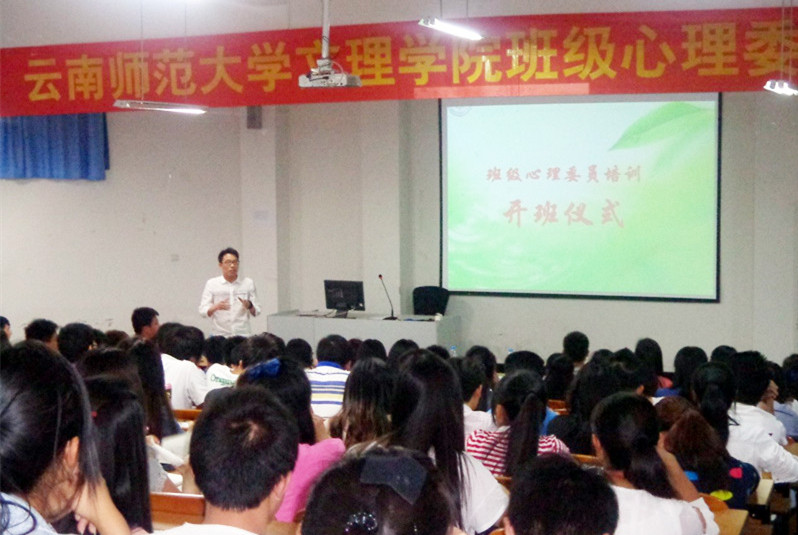 我校举行“班级心理委员培训”开班仪式
