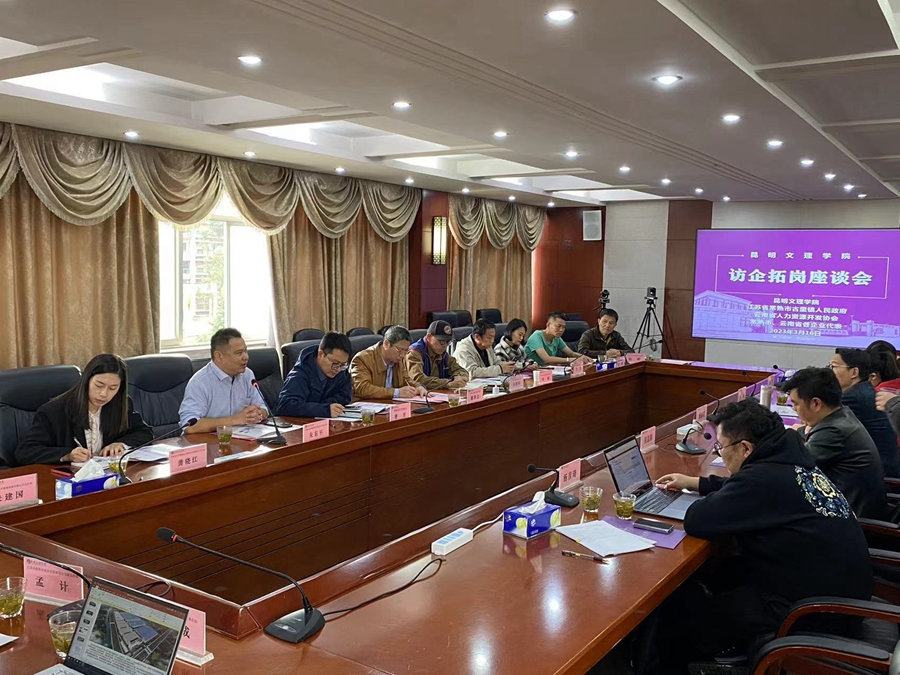 访企拓岗促就业｜云南省人力资源开发协会携常熟市古里镇优质企业到学院走访交流