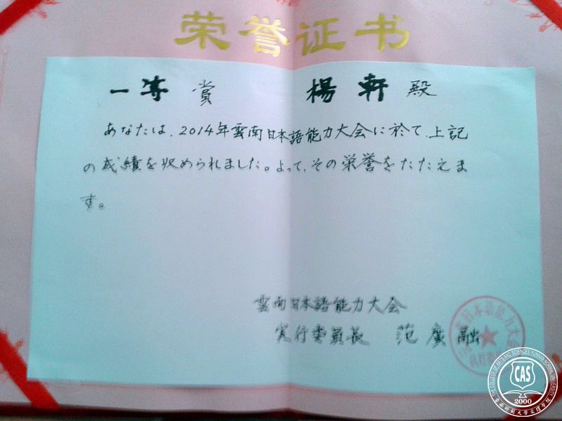 我校在2014年云南省日本语能力大会比赛中获佳绩