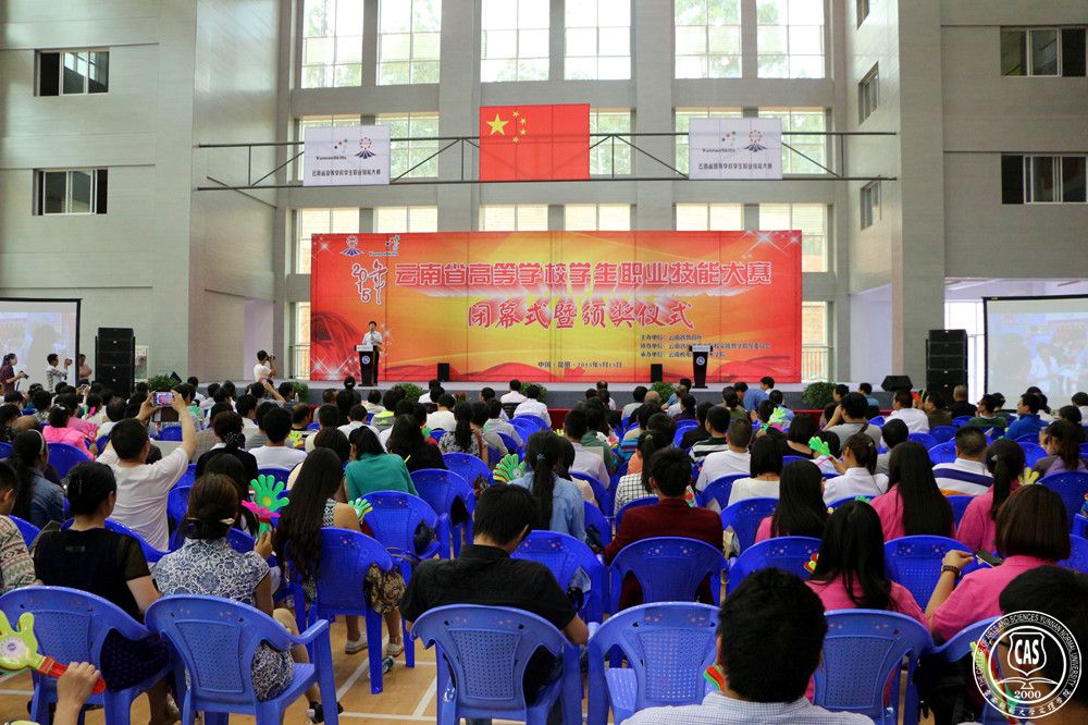 我校参加云南省高等学校学生技能大赛颁奖仪式暨高校特色成果展示会