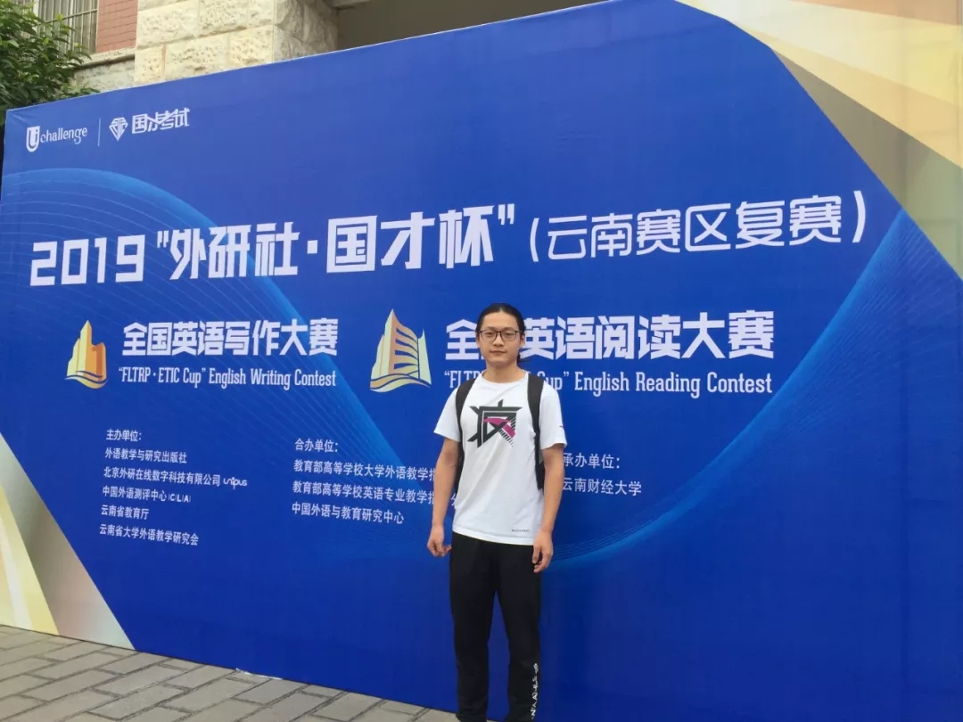云南师范大学文理学院在2019年“外研社”杯全国英语演讲、写作和阅读大赛云南赛区复赛中喜获佳绩