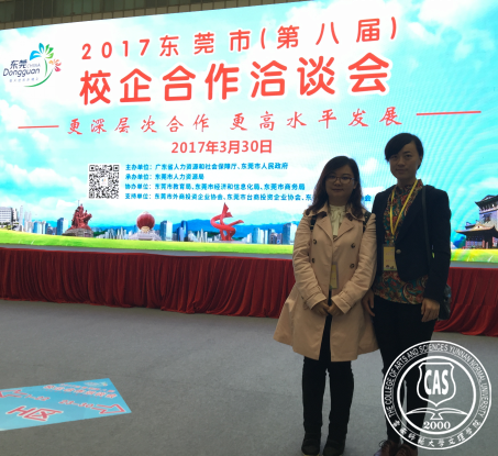 我院参加2017 年东莞市（第八届）校企合作洽谈会