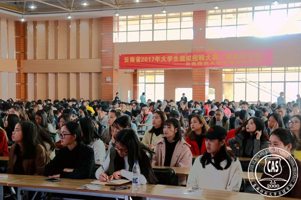 云南省2017 年大学生模拟招聘大赛“职场面对面”活动在我院举行