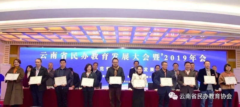 云师大文理学院在云南省民办学校优秀科研成果表彰中荣获多个奖项