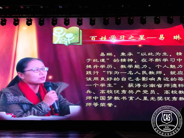 文理名师易琳被评为“百姓学习之星”