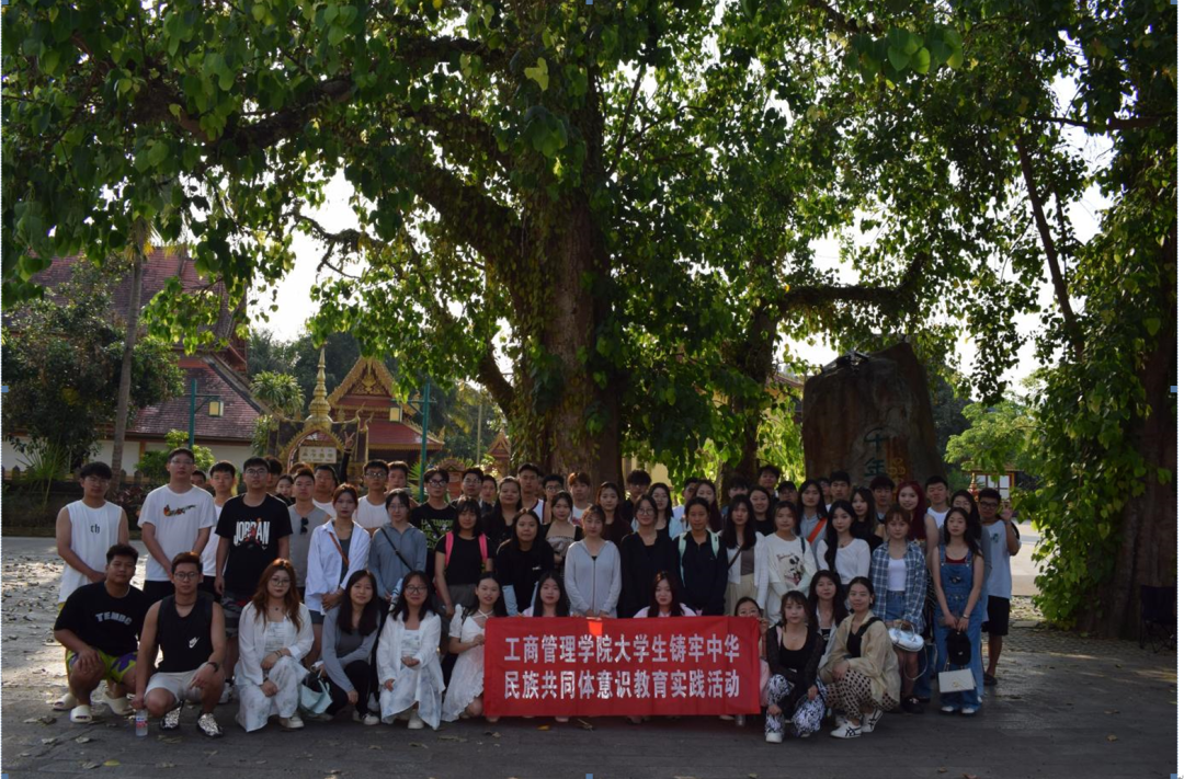 基层党建 | 工商管理学院开展“党建带团建 共促民族团结进步教育”主题活动