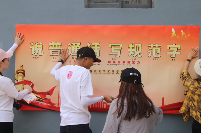 小我融入大我 青春献给祖国——云南师范大学文理学院启动暑期推普攻坚社会实践活动