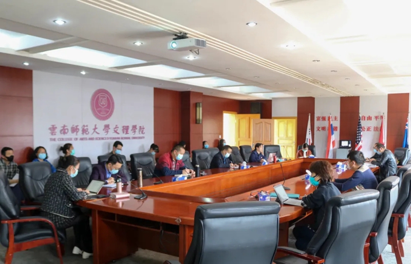 云南师范大学文理学院召开院务会和新冠肺炎疫情防控工作会议