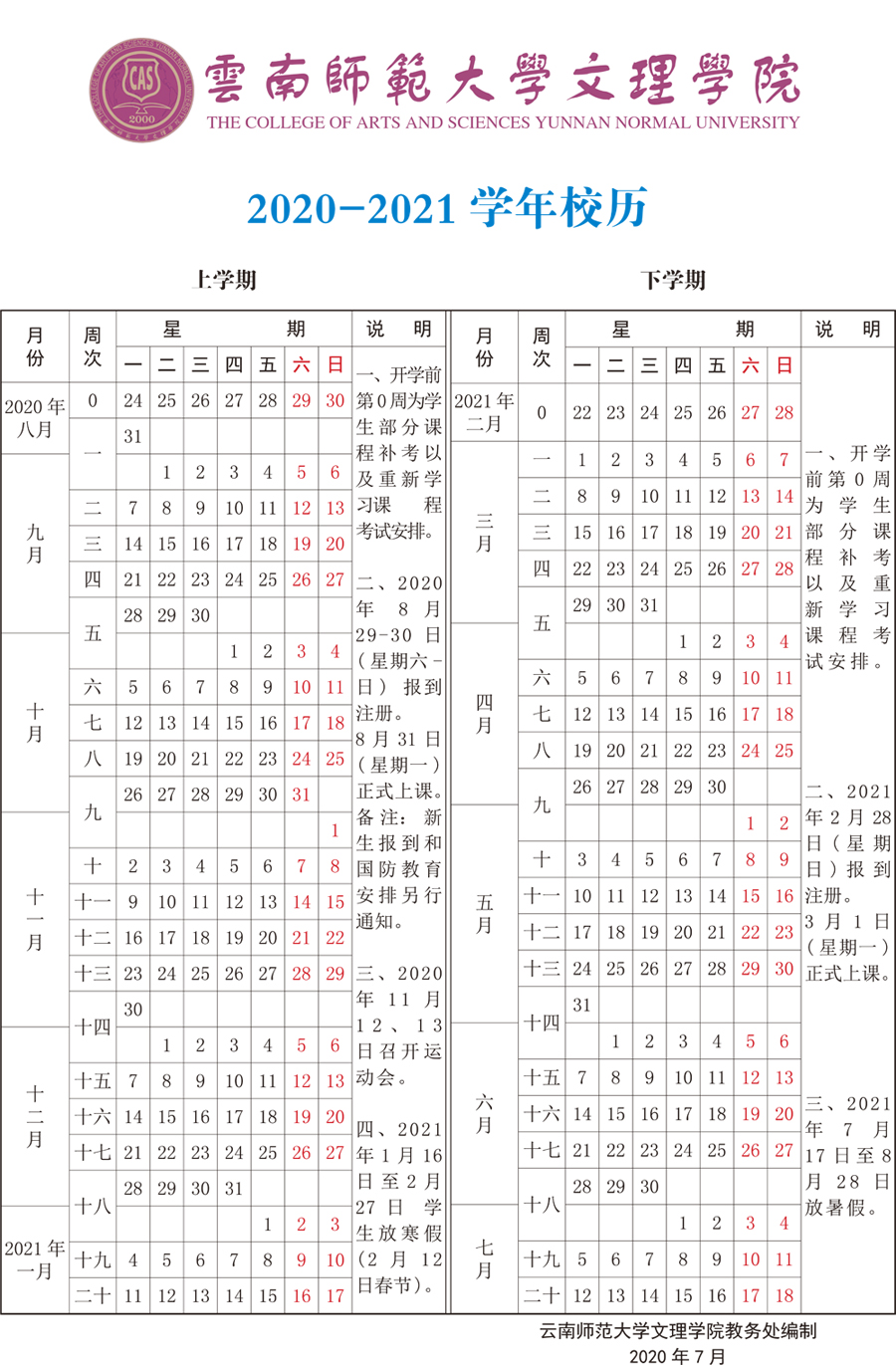 2020-2021学年校历.jpg
