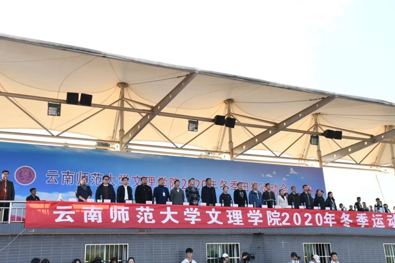 2020年冬季田径运动会闭幕式