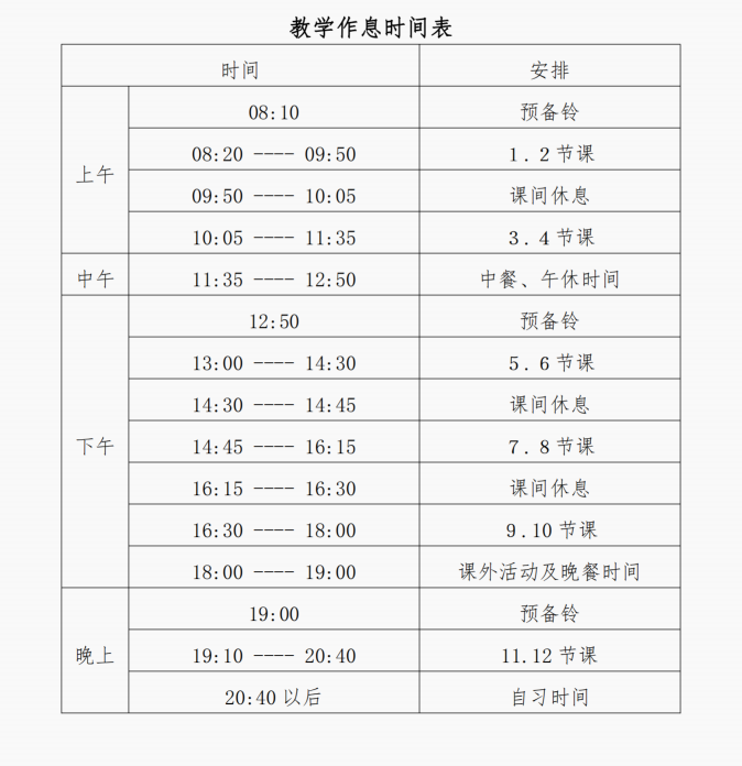 教学作息时间表.png