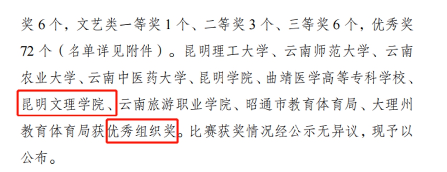 喜报丨昆明文理学院在云南省2023年“云岭师生说”比赛中喜获佳绩