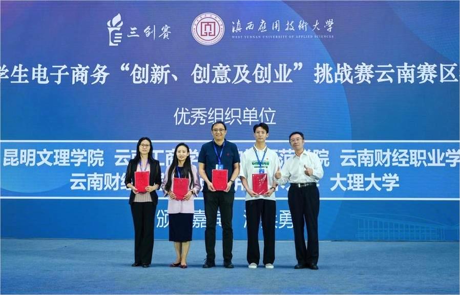 喜报|昆明文理学院在第十三届全国大学生电子商务“创新、创意及创业”挑战赛云南赛区省级选拔赛喜获佳绩