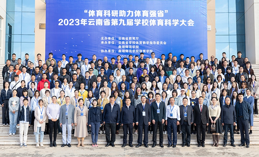喜报|昆明文理学院在云南省第九届学校体育科学大会中喜获佳绩