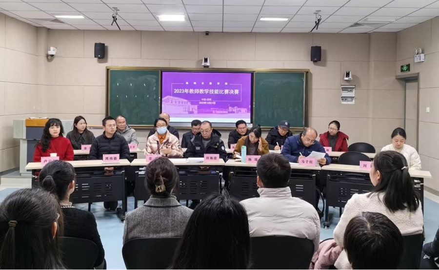 初心展风采，匠心谱芳华|昆明文理学院2023年度教师教学技能竞赛圆满结束
