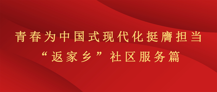 社区服务 社区服务