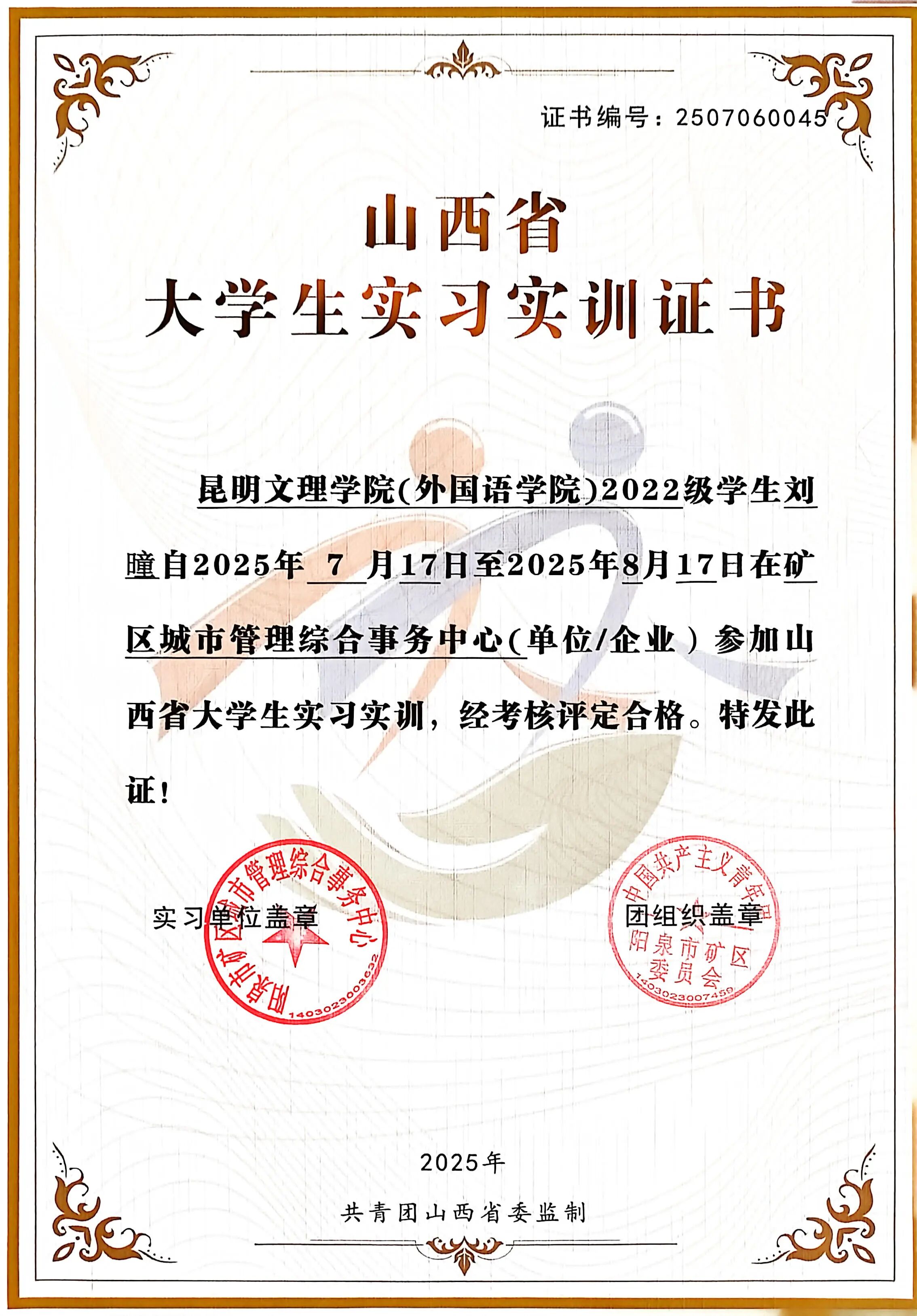 微信图片_20251016100022 微信图片_20251016100022