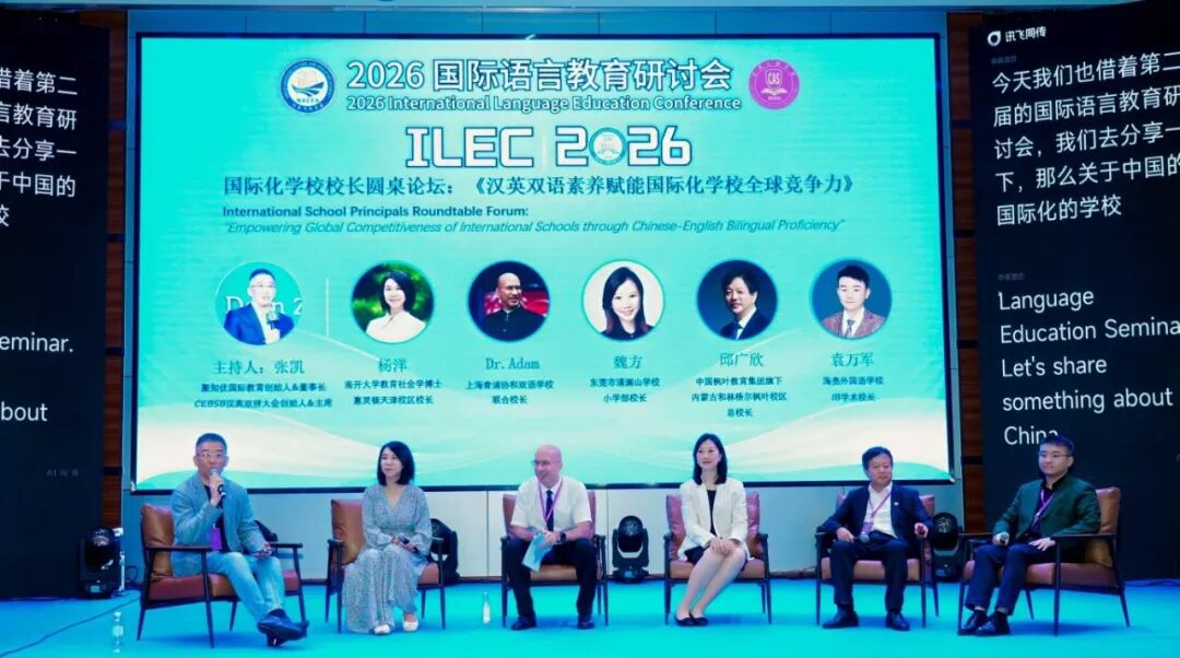 “2026国际语言教育研讨会”成功举办 数智赋能语言互通，全球学者春城共探文明互鉴新路径-18