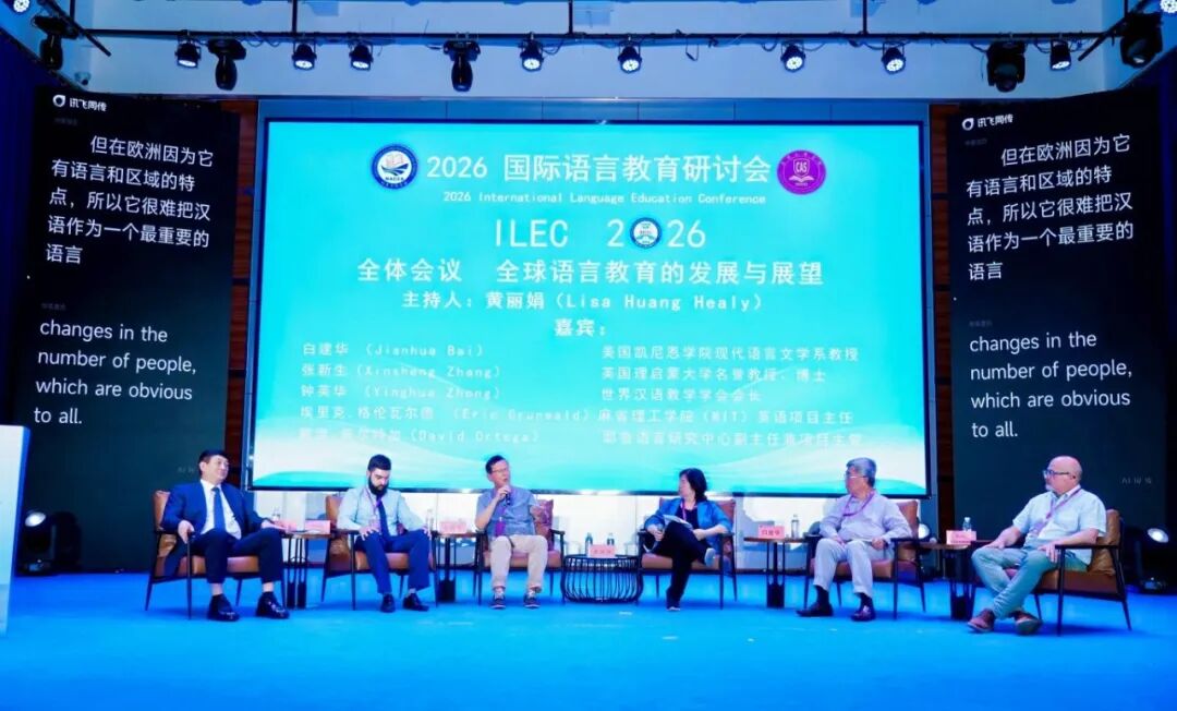 “2026国际语言教育研讨会”成功举办 数智赋能语言互通，全球学者春城共探文明互鉴新路径-29
