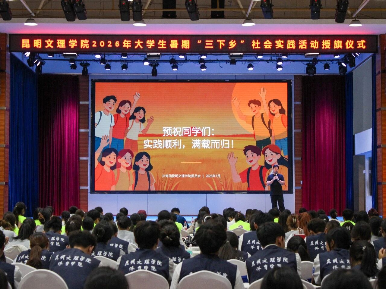 昆明文理学院举行2026年暑期“三下乡”社会实践活动授旗仪式-10 昆明文理学院举行2026年暑期“三下乡”社会实践活动授旗仪式-10