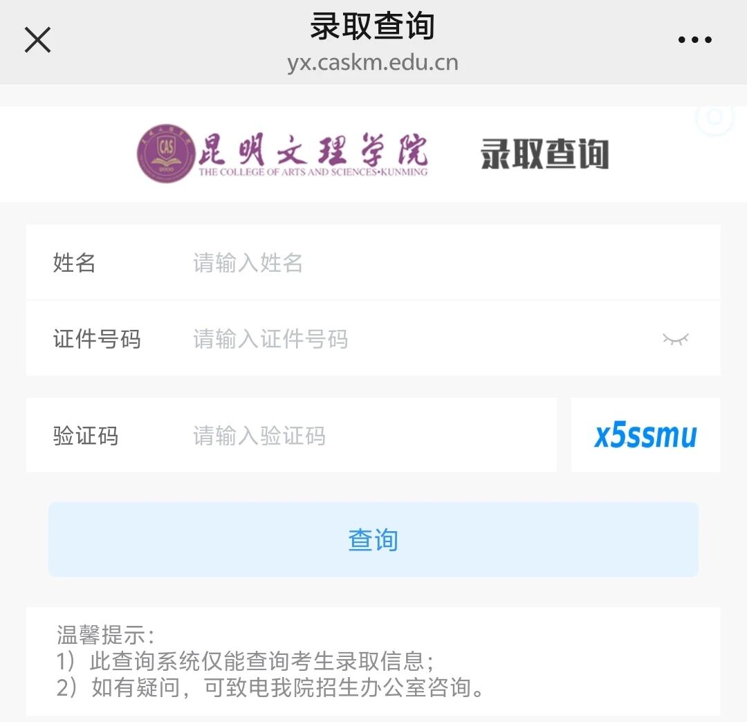 重磅 昆明文理学院2026年本科新生录取结果查询-5 重磅 昆明文理学院2026年本科新生录取结果查询-5