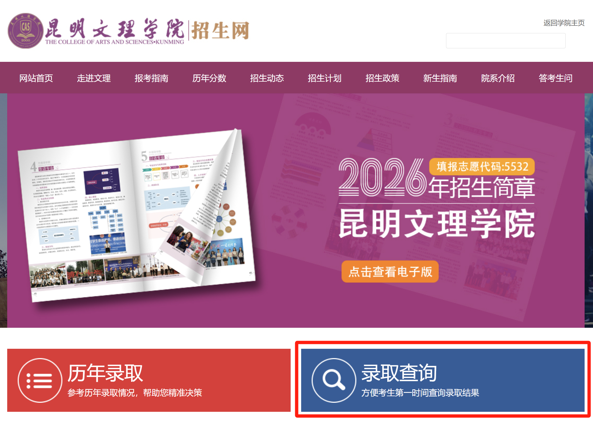 重磅 昆明文理学院2026年本科新生录取结果查询-7 重磅 昆明文理学院2026年本科新生录取结果查询-7