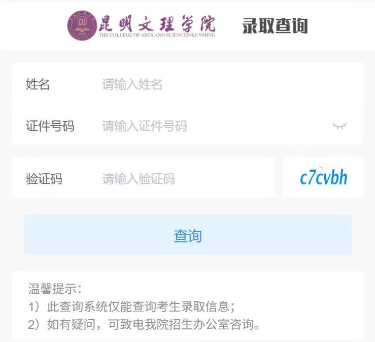 重磅 昆明文理学院2026年本科新生录取结果查询-8 重磅 昆明文理学院2026年本科新生录取结果查询-8