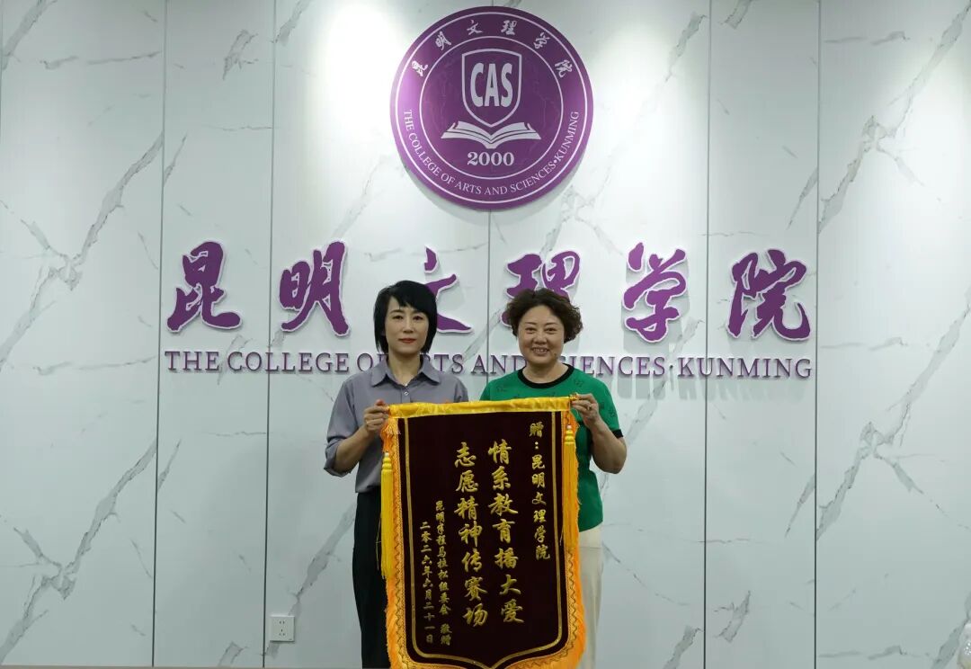 点赞!我校志愿服务工作获2026昆明半程马拉松赛事组委会赠旗致谢-1 点赞!我校志愿服务工作获2026昆明半程马拉松赛事组委会赠旗致谢-1
