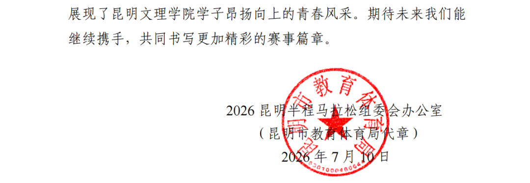 点赞!我校志愿服务工作获2026昆明半程马拉松赛事组委会赠旗致谢-3 点赞!我校志愿服务工作获2026昆明半程马拉松赛事组委会赠旗致谢-3
